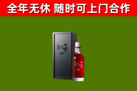 丹江口市烟酒回收50年山崎洋酒.jpg